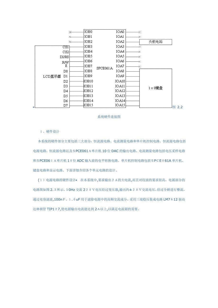 数控直流恒流源_第5页