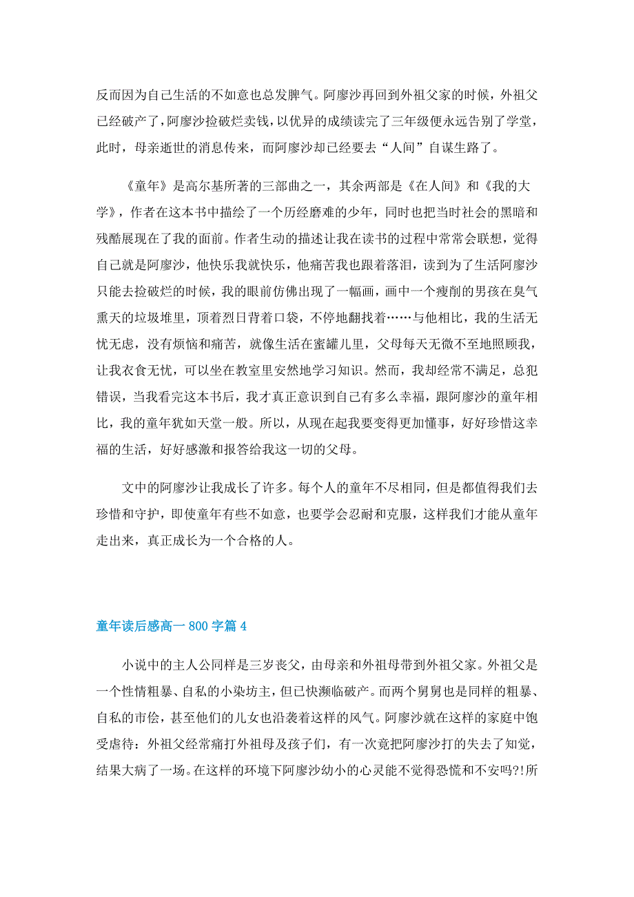 童年读后感高一800字（7篇）_第4页