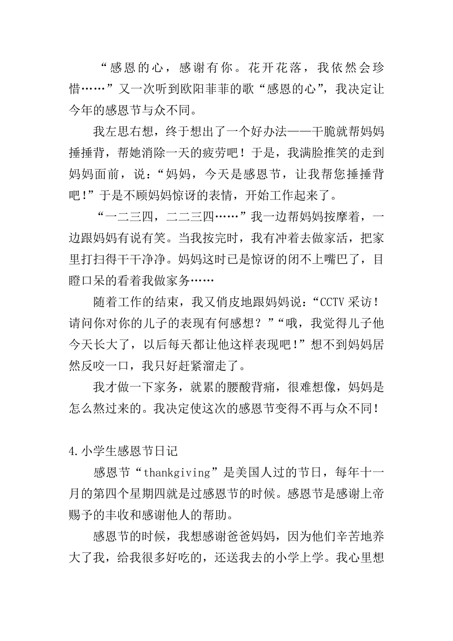 小学生感恩节日记大全(8篇).doc_第2页