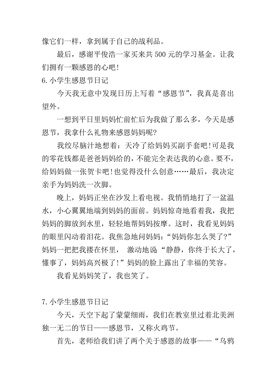 小学生感恩节日记大全(8篇).doc_第4页