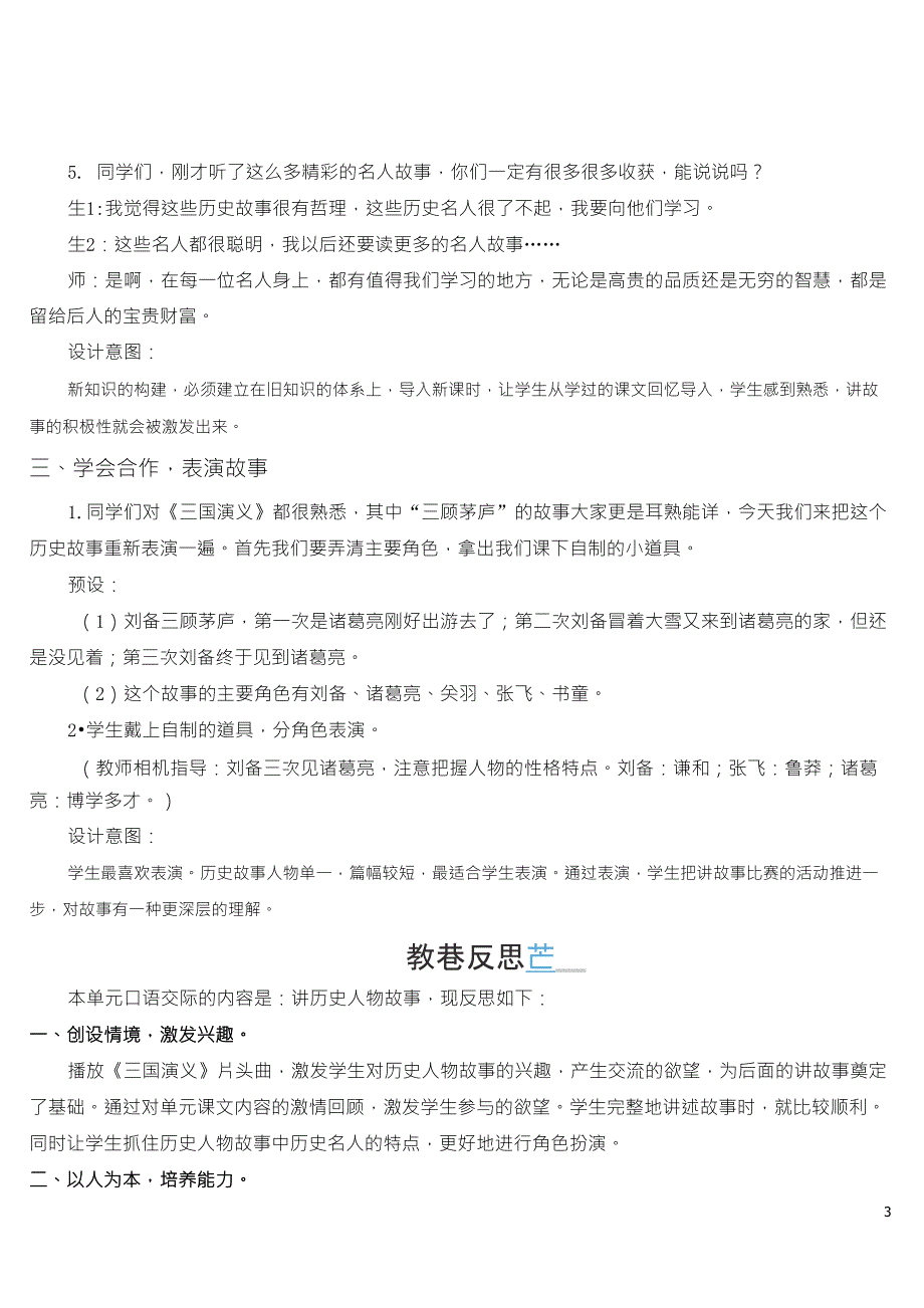 部编四年级上册语文口语交际：讲历史人物故事(教案)_第3页