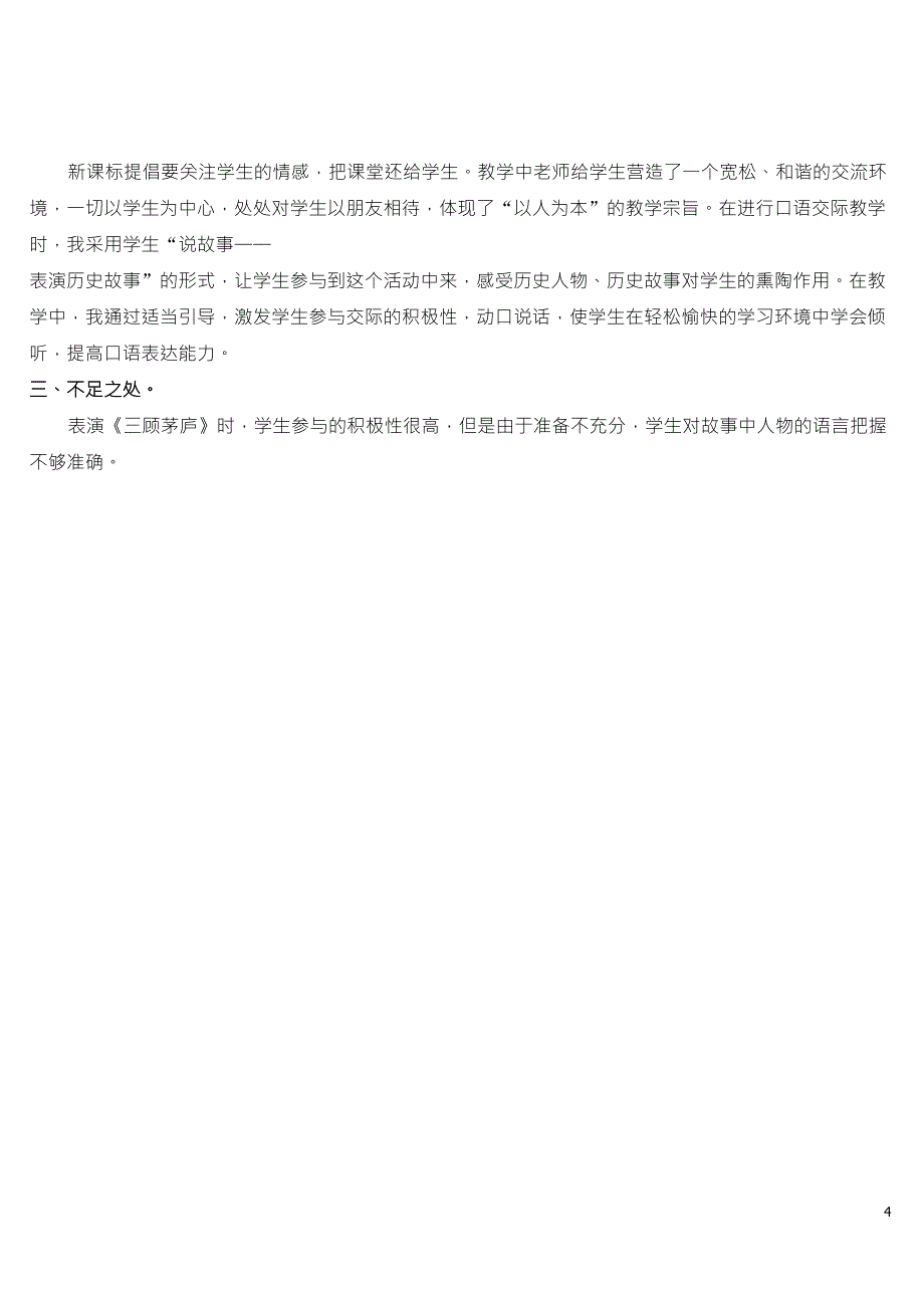 部编四年级上册语文口语交际：讲历史人物故事(教案)_第4页