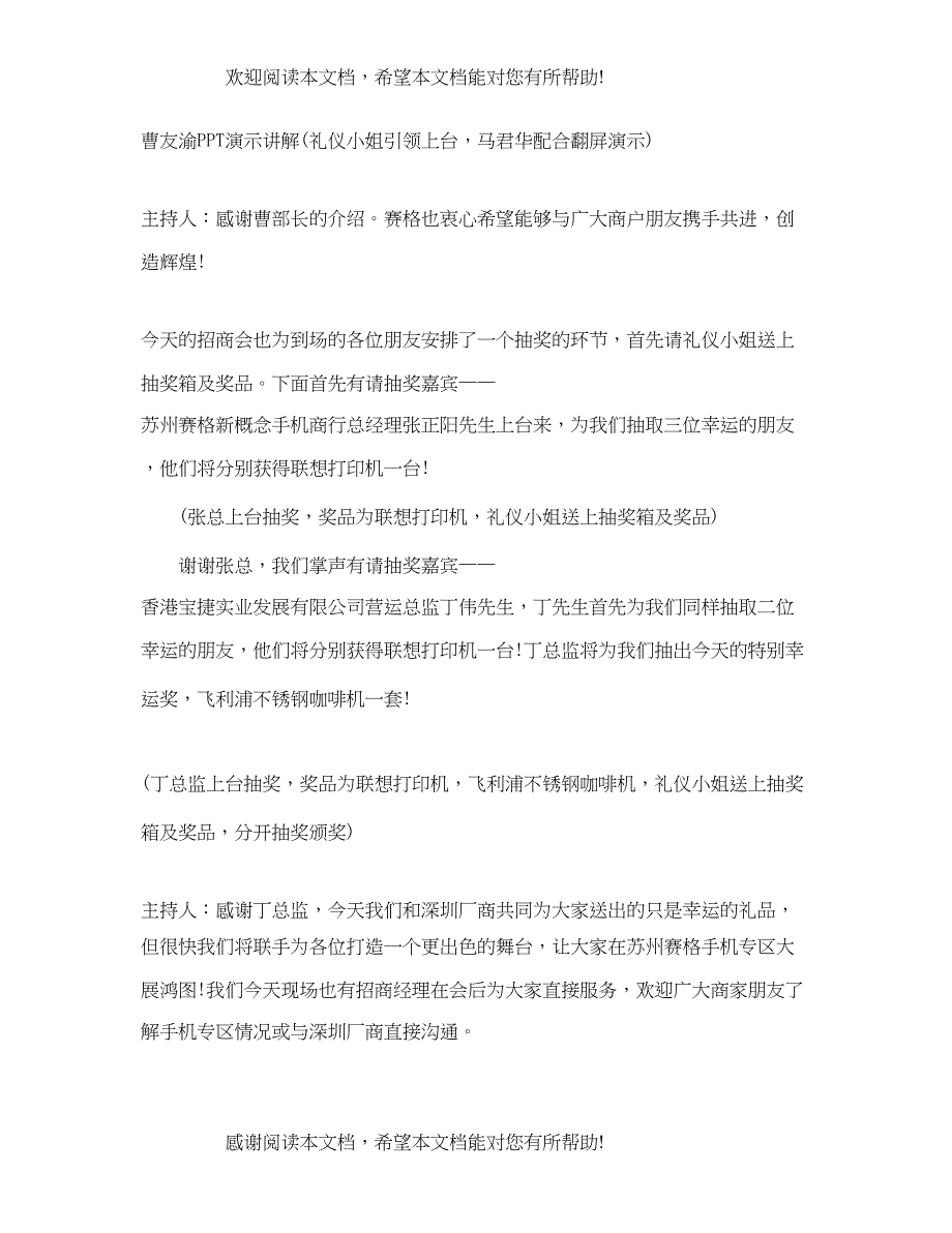 2022年招商会主持人串词_第3页