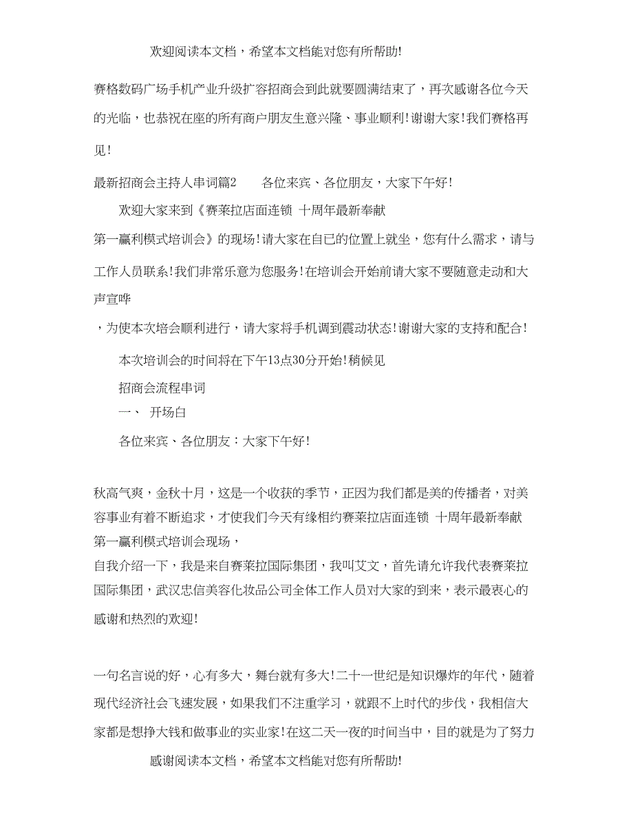 2022年招商会主持人串词_第4页