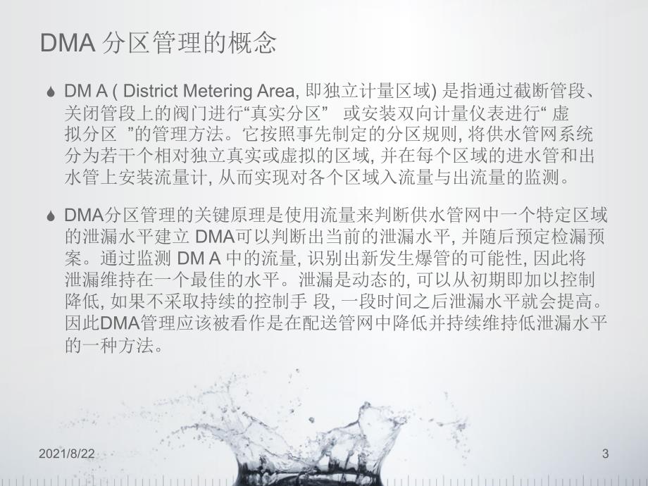 DMA-分区管理概述推荐课件_第3页