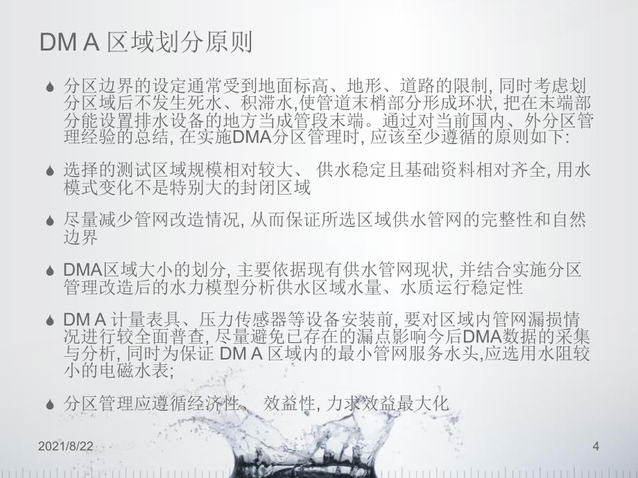 DMA-分区管理概述推荐课件_第4页