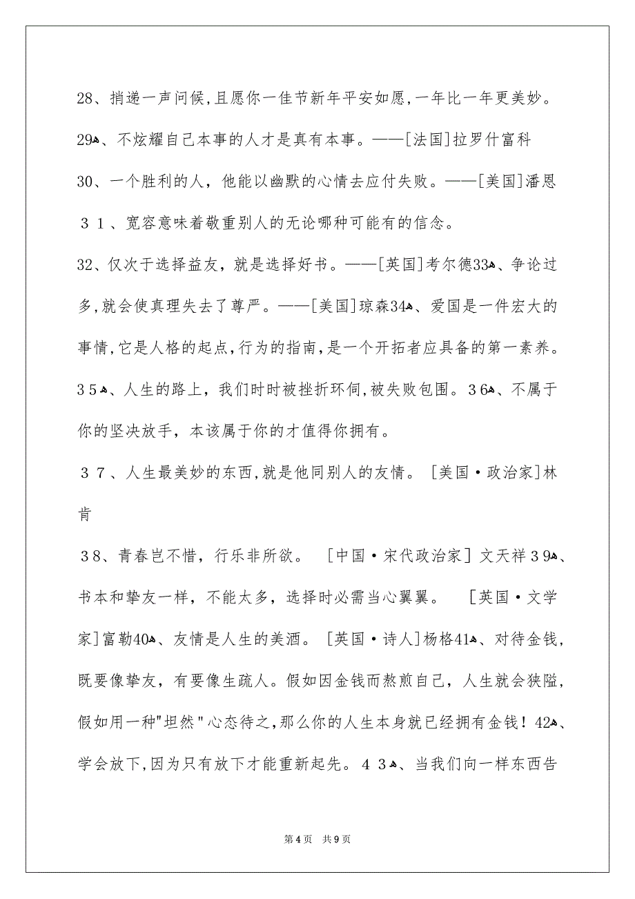 人生格言警句集锦90条_第4页