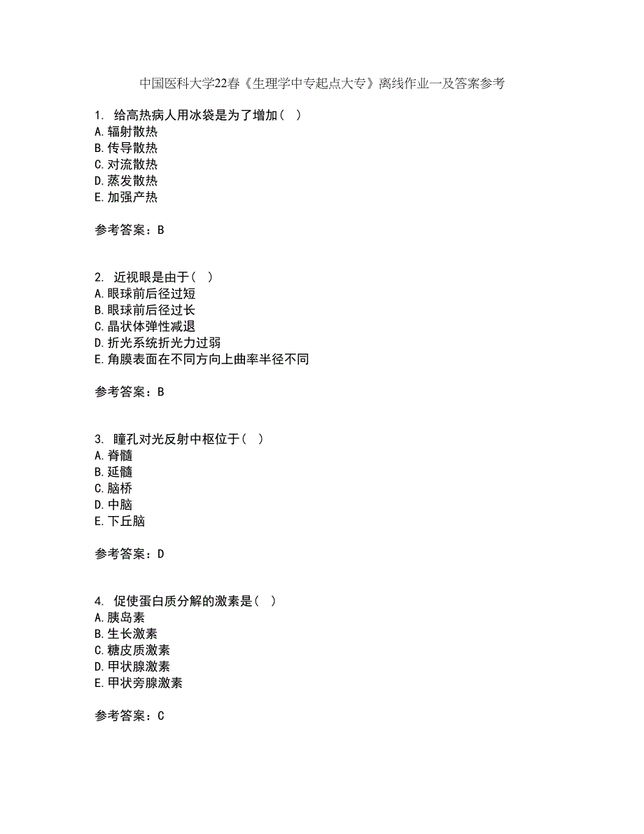 中国医科大学22春《生理学中专起点大专》离线作业一及答案参考49_第1页