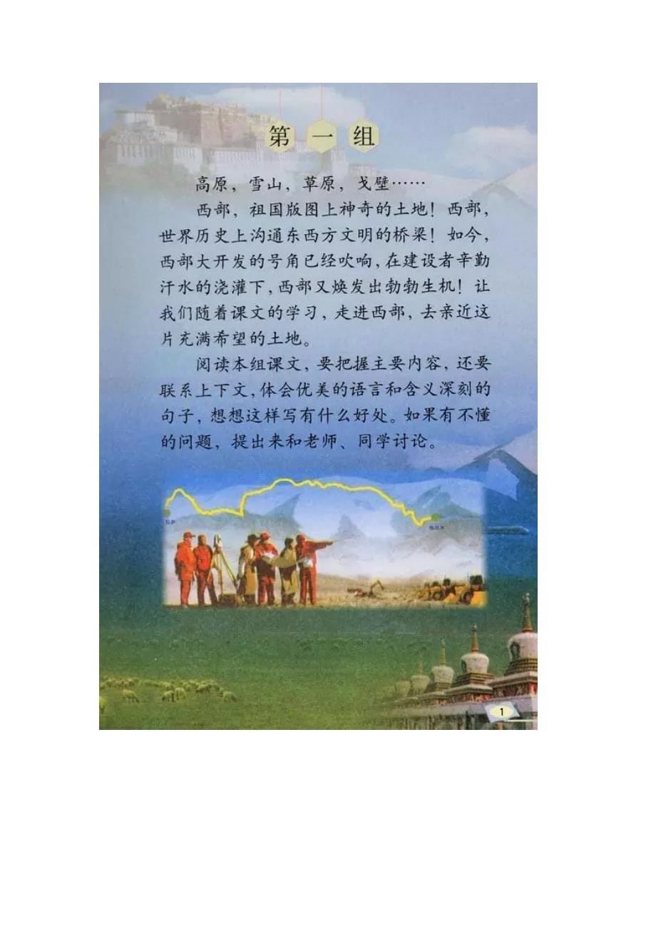 人教版小学五年级语文下册课本.docx_第5页