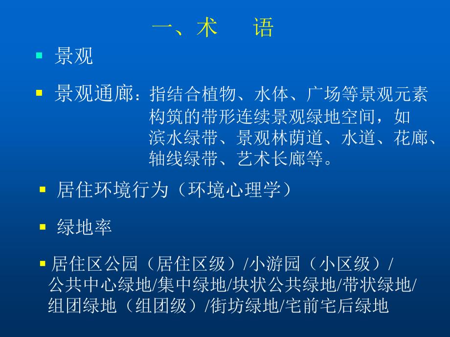 居住区环境景观规划设计导则_第2页