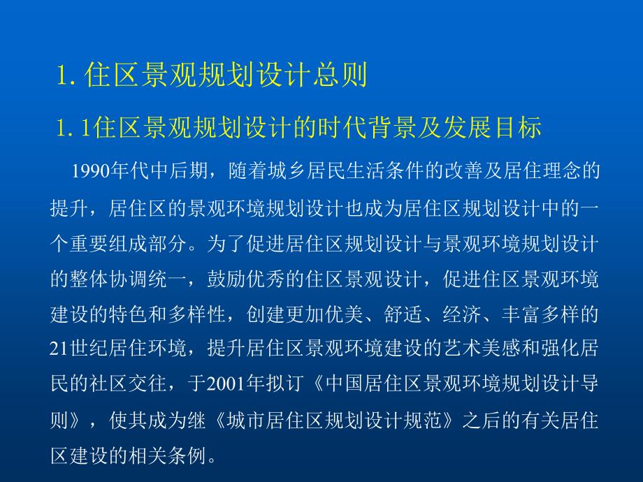 居住区环境景观规划设计导则_第4页