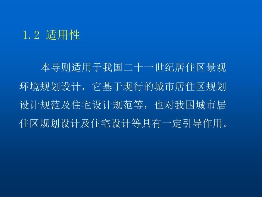 居住区环境景观规划设计导则_第5页