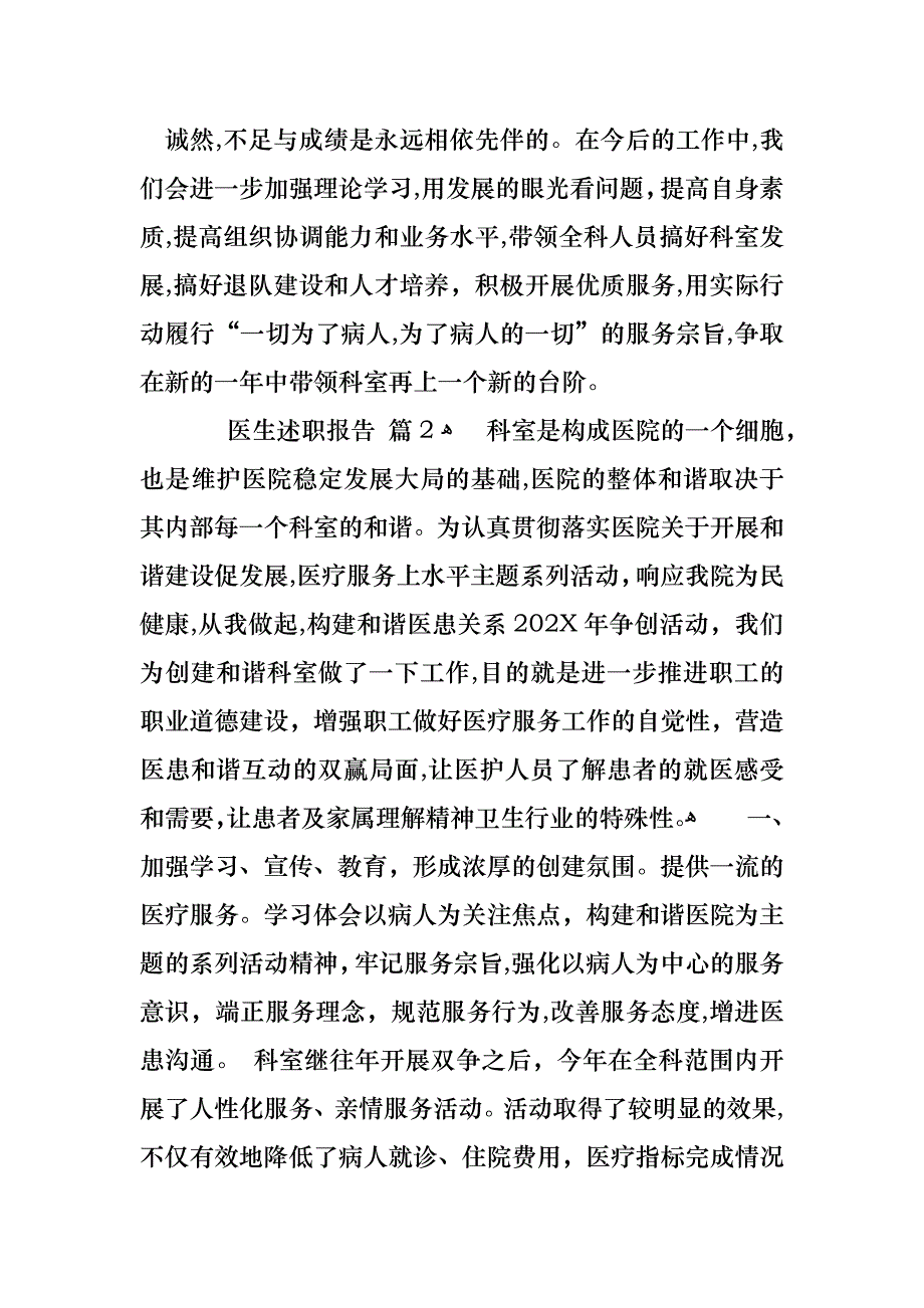 医生述职报告模板七篇_第3页