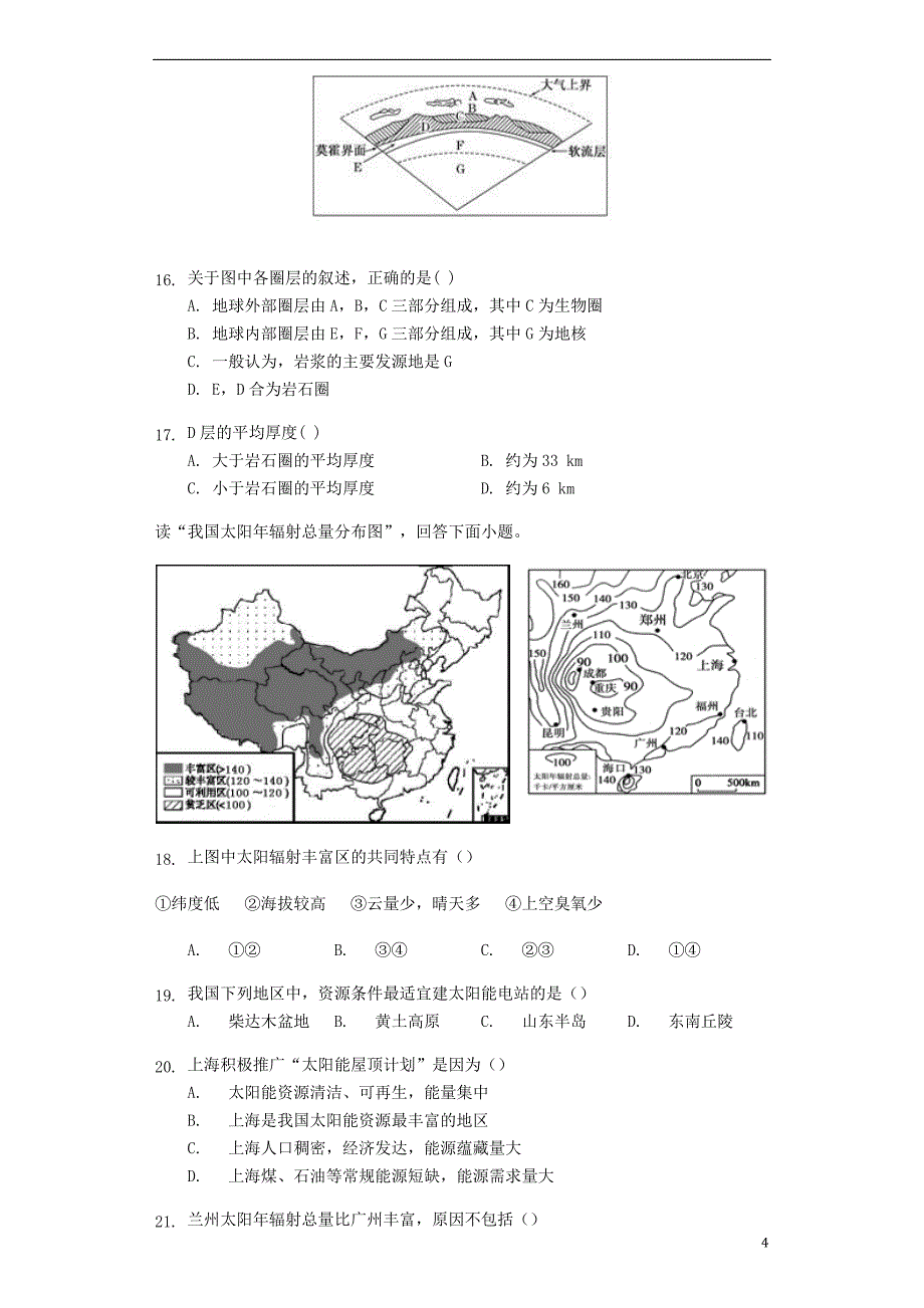 重庆市南岸区2019_2020学年高一地理上学期期末学业质量调研抽测试题2020042903122.doc_第4页