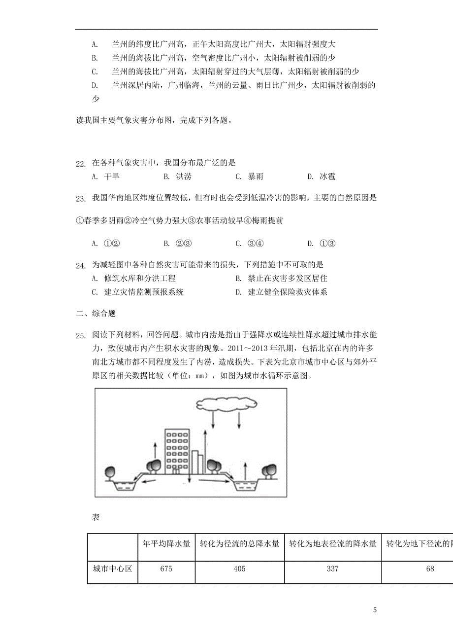 重庆市南岸区2019_2020学年高一地理上学期期末学业质量调研抽测试题2020042903122.doc_第5页