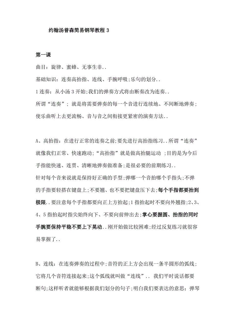 约翰汤普森简易钢琴教程_第1页