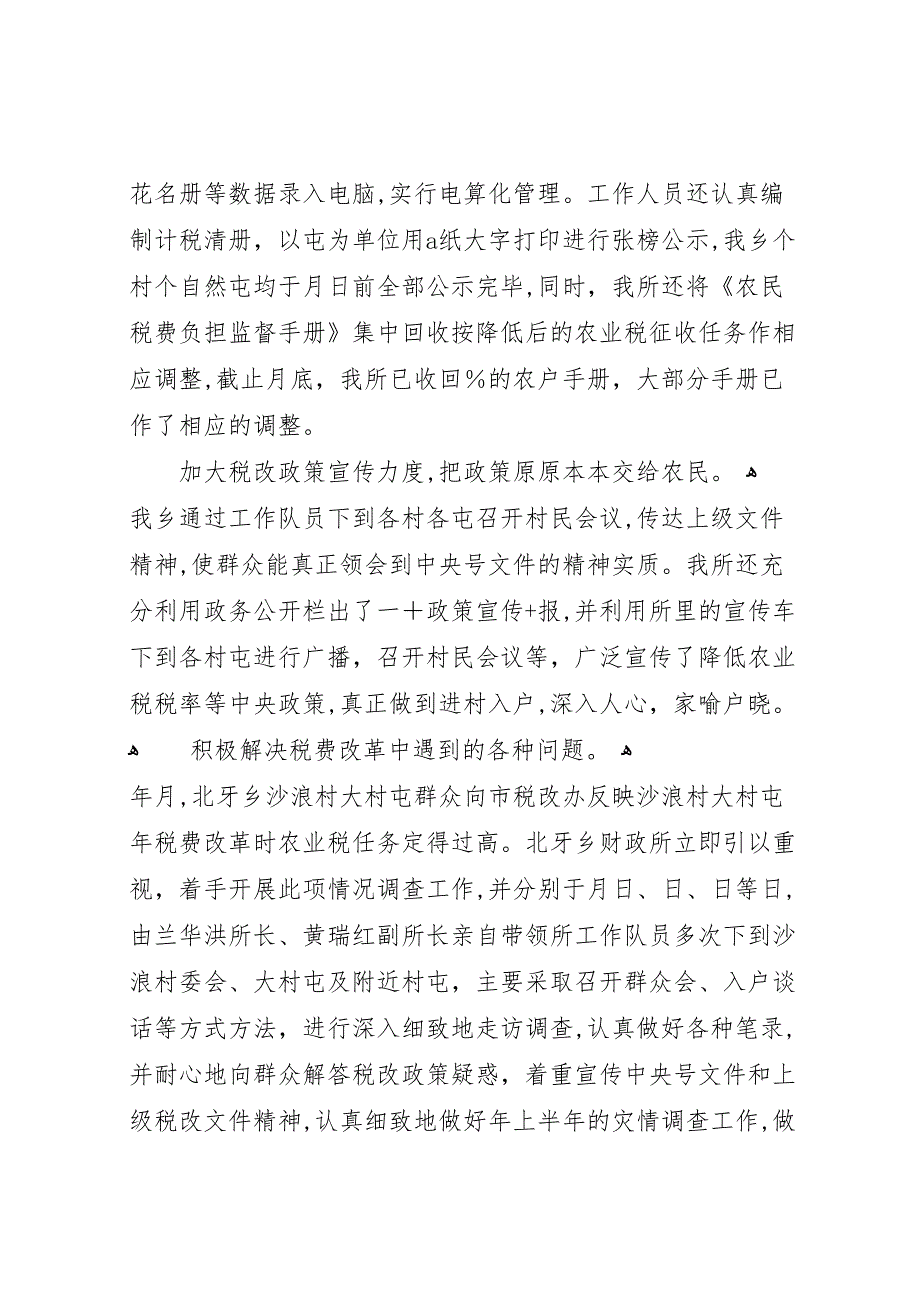 镇财政所年上半年工作总结2_第4页