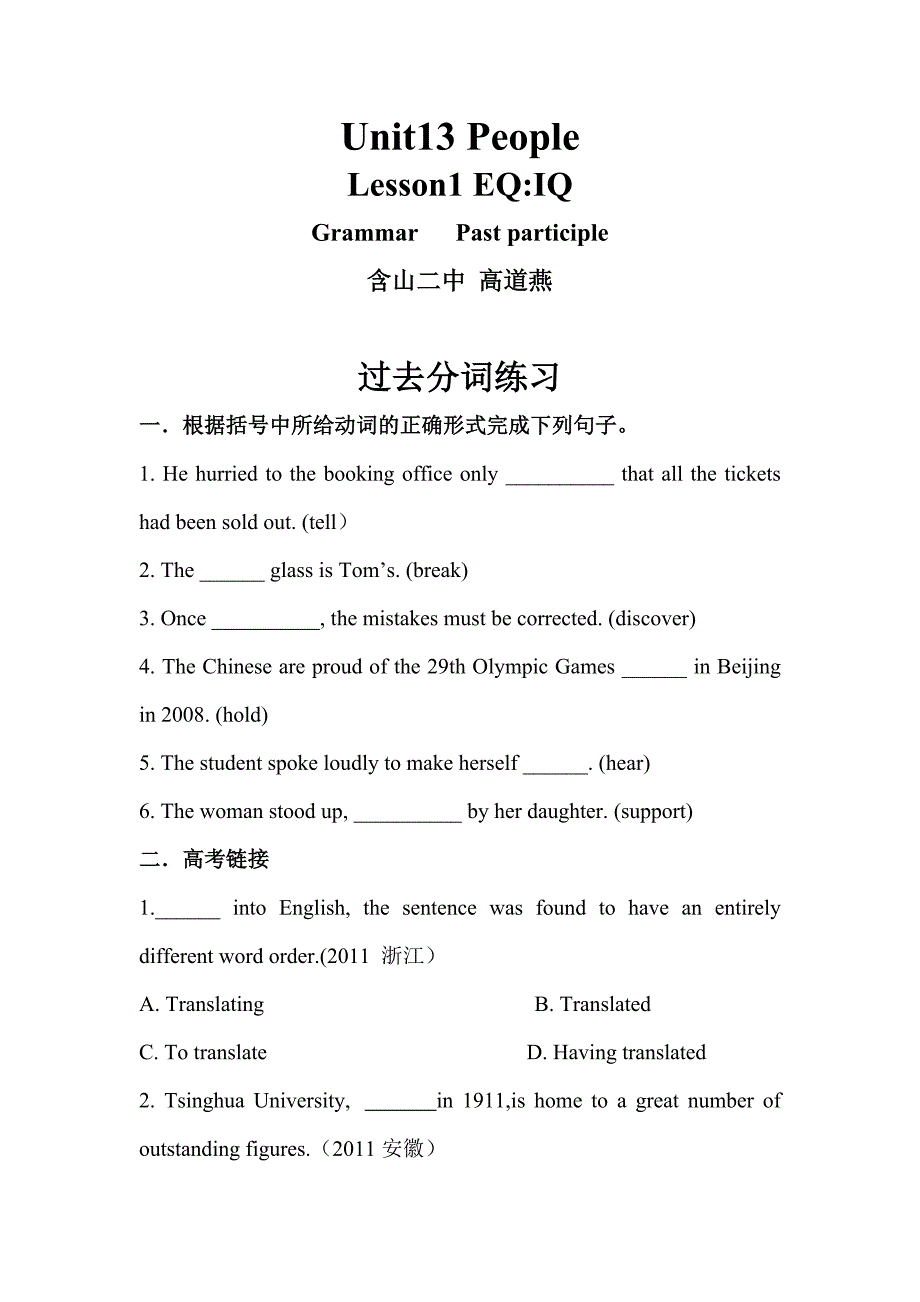 Unit13 People Lesson1 EQIQ Gr.doc_第1页