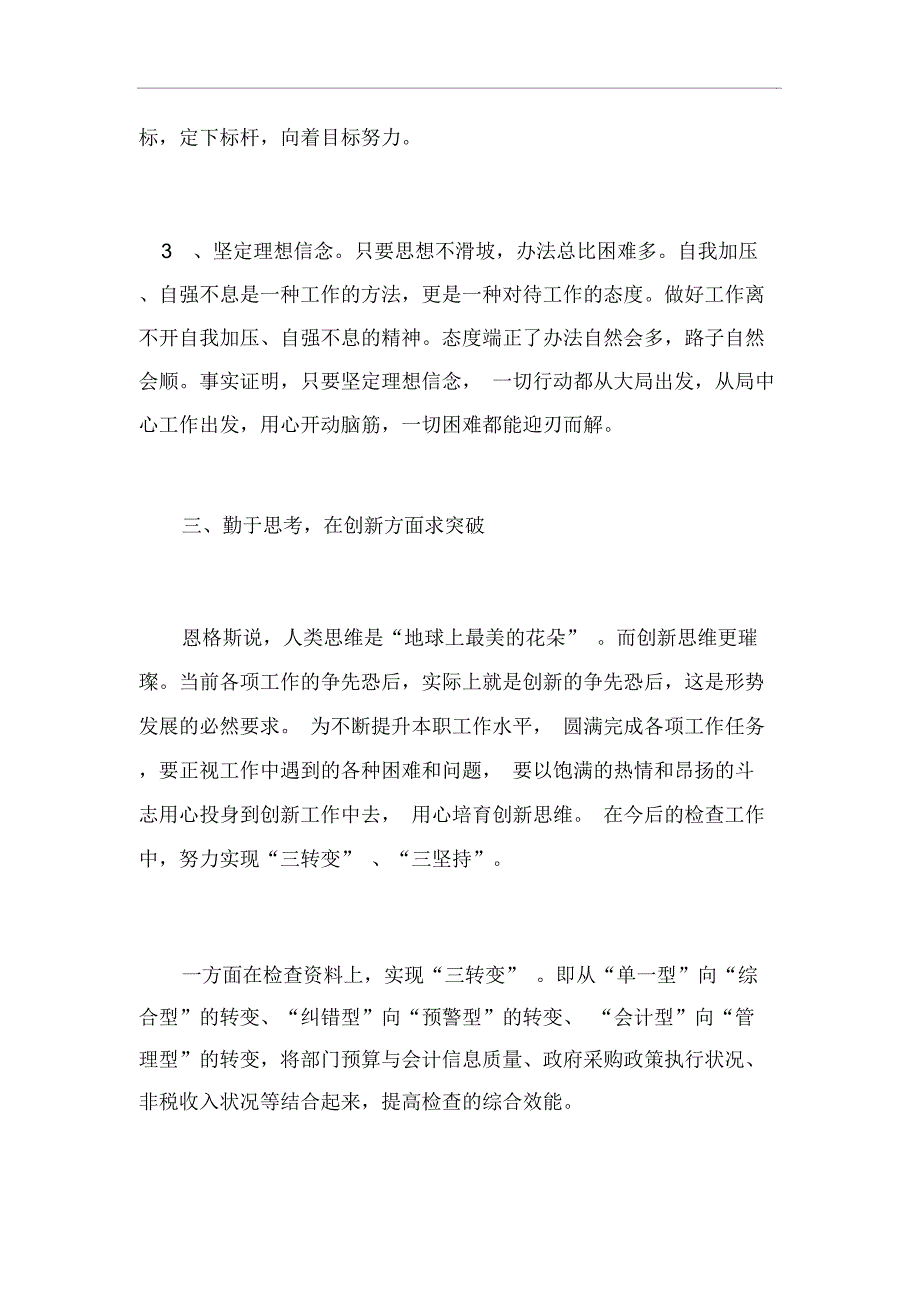 业务学习心得体会范文5篇_第3页