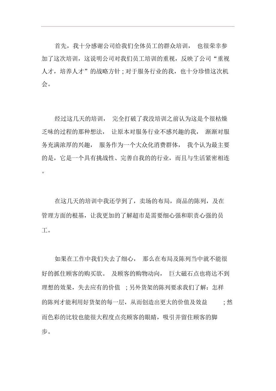 业务学习心得体会范文5篇_第5页