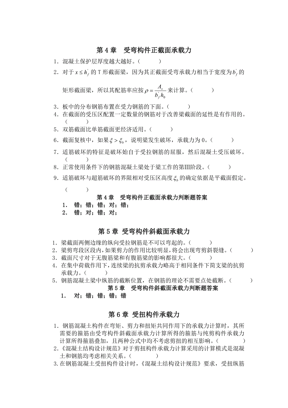 清华大学溷凝土结构设计原理试题库及其参考答案_第2页