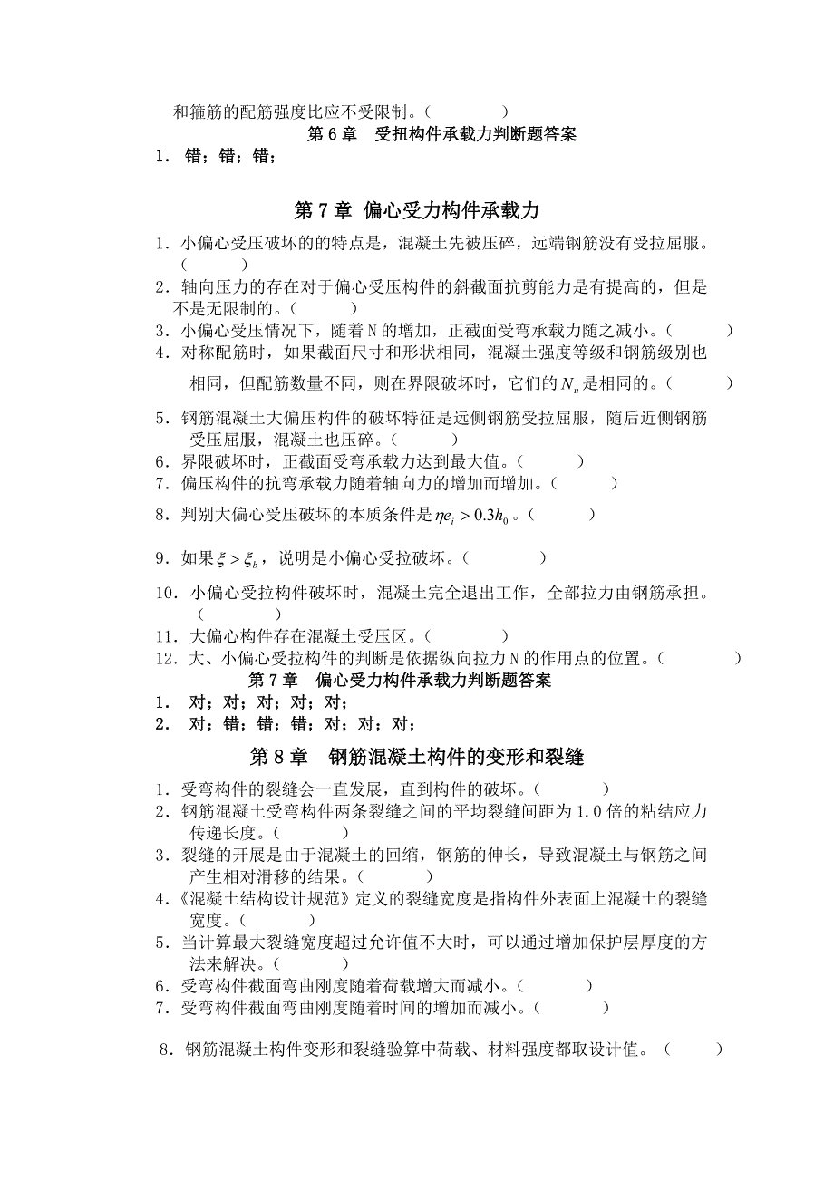 清华大学溷凝土结构设计原理试题库及其参考答案_第3页