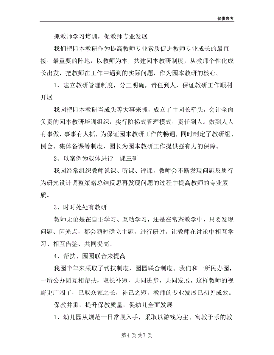 乡镇幼儿园园长述职报告范文.doc_第4页