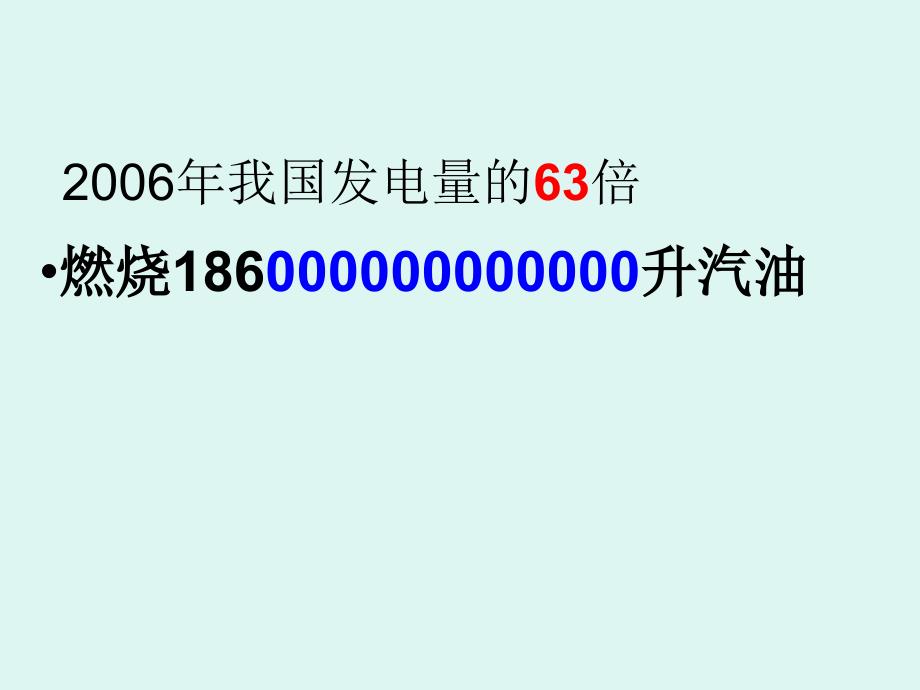 湘教版高中地理必修一课件：12太阳对地球的影响（共26张PPT）（共26张PPT）_第4页