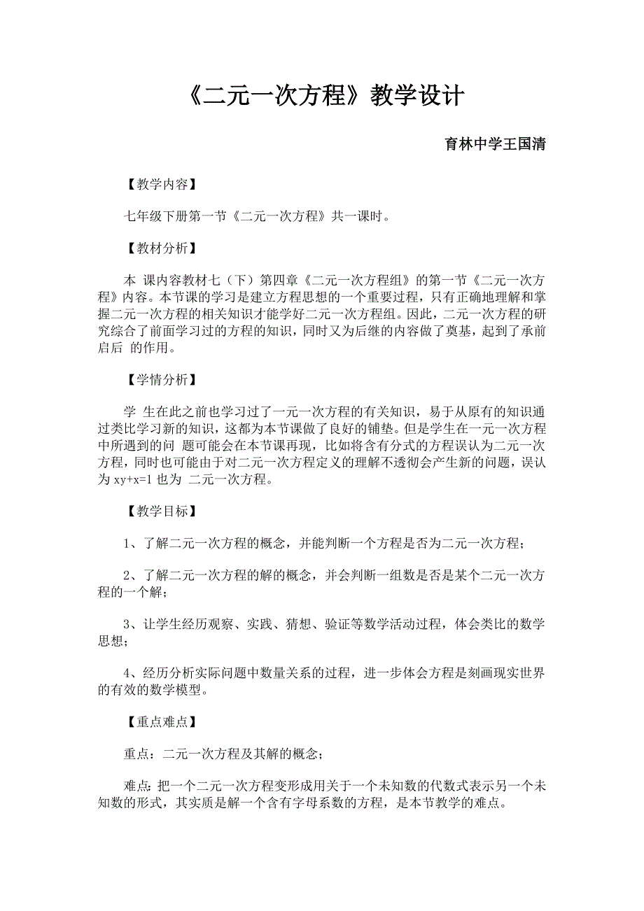 二元一次方程.docx_第1页