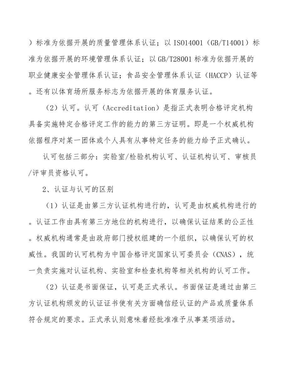 聚偏氟乙烯公司质量认证_第5页