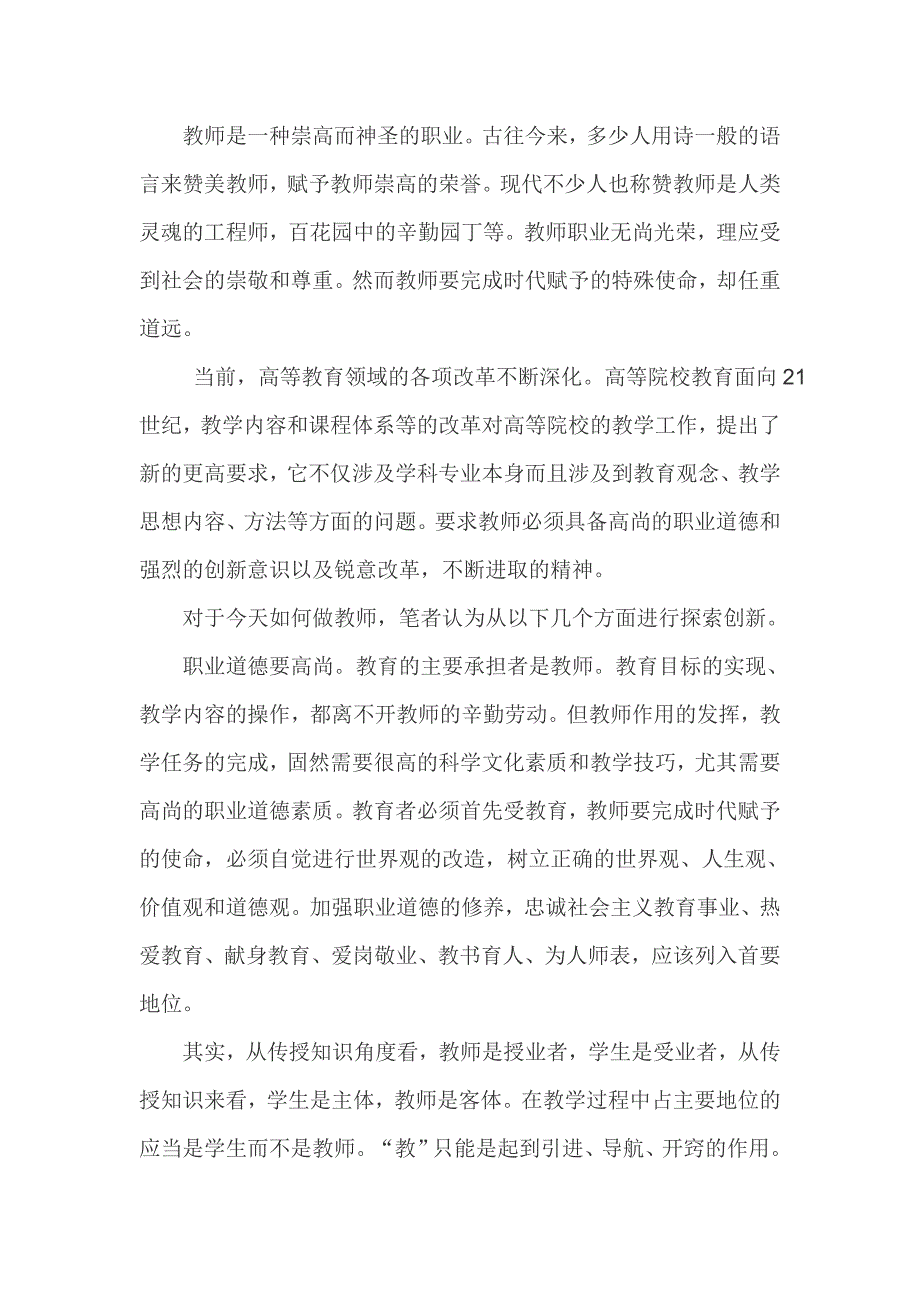 教师是一种崇高而神圣的职业_第1页