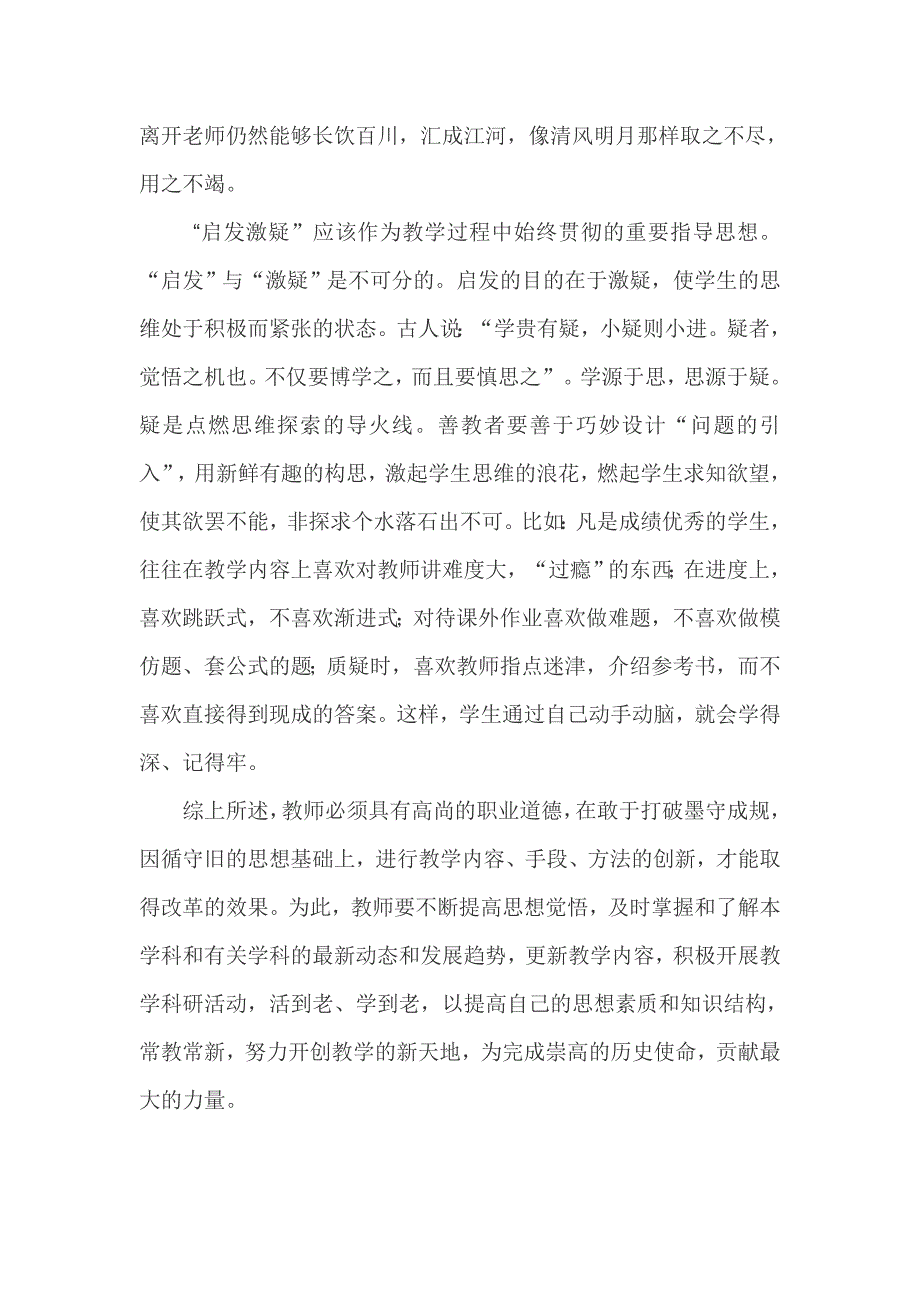 教师是一种崇高而神圣的职业_第3页