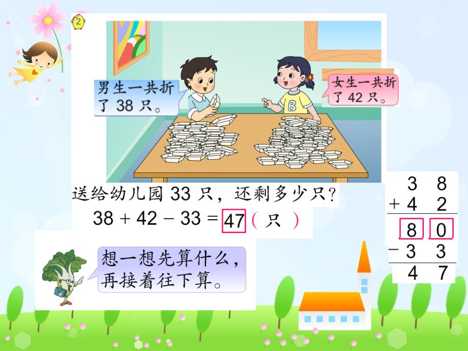 0904加减混合运算_第4页