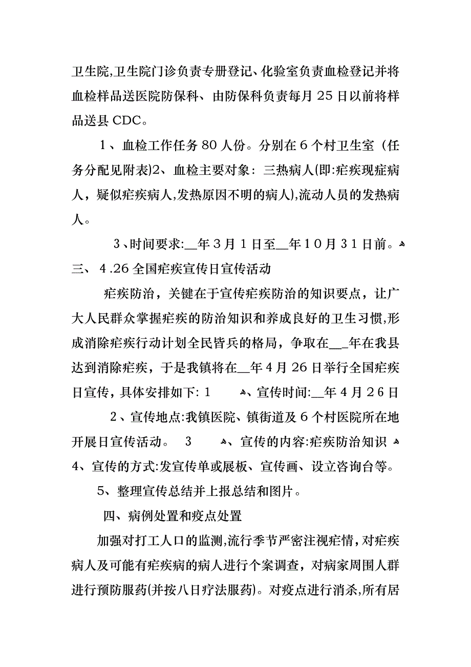 疟疾防治日主题班会记录内容_第2页