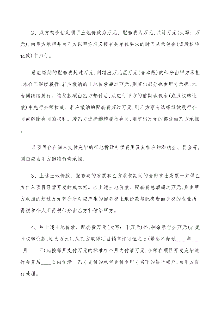 2022年房地产项目承包经营合同模板_第4页