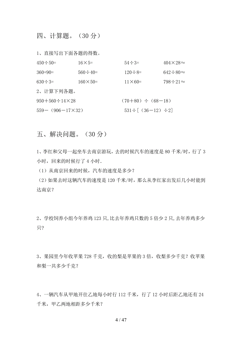 泸教版四年级数学下册一单元卷及答案(八套).docx_第4页