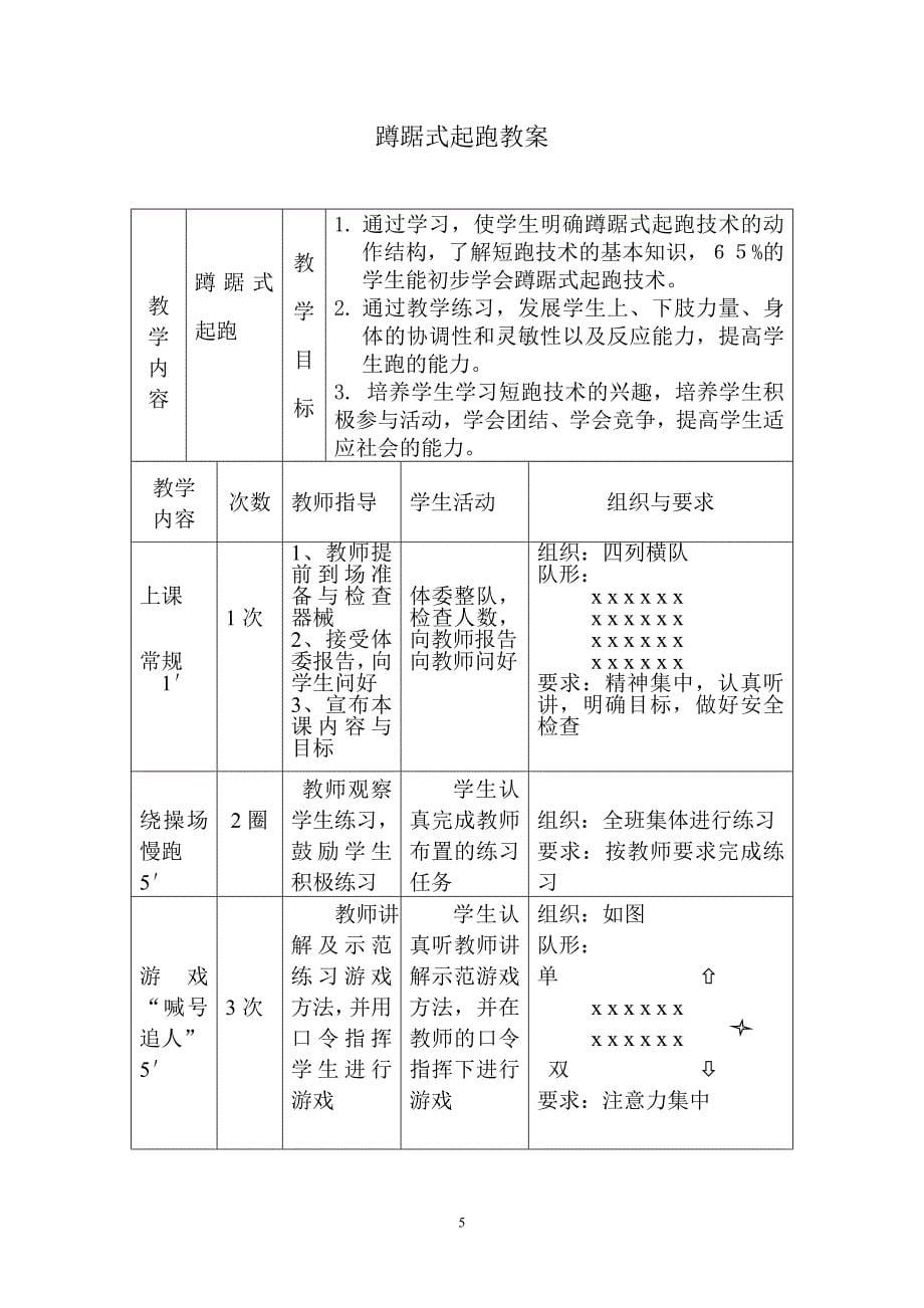 蹲踞式起跑体育教案加说课稿_第5页