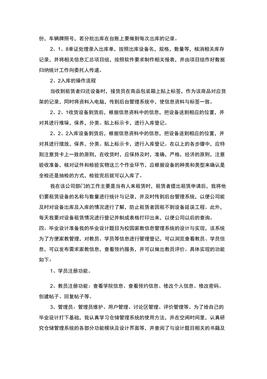 仓管助理的毕业实习报告_第4页