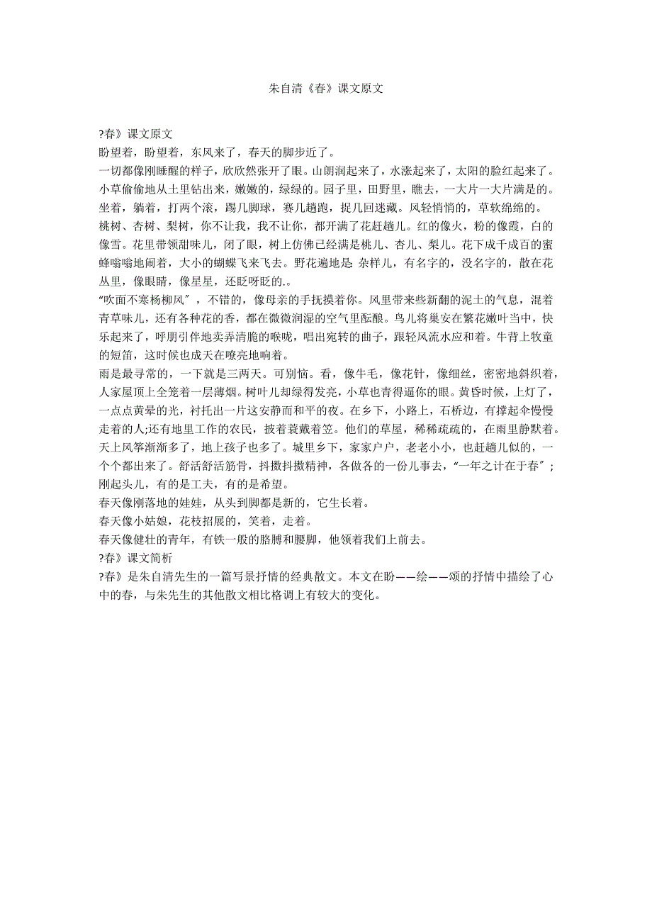 朱自清《春》课文原文_第1页