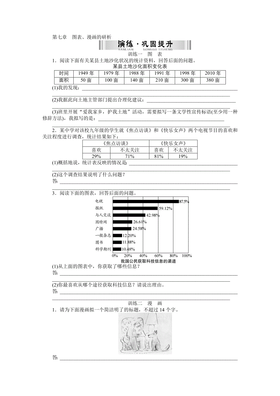 第一部分基础整合第七章　图表、漫画的研析_第1页