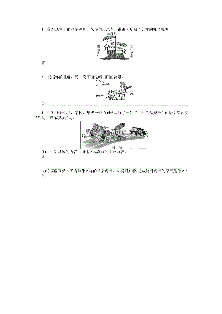 第一部分基础整合第七章　图表、漫画的研析_第2页