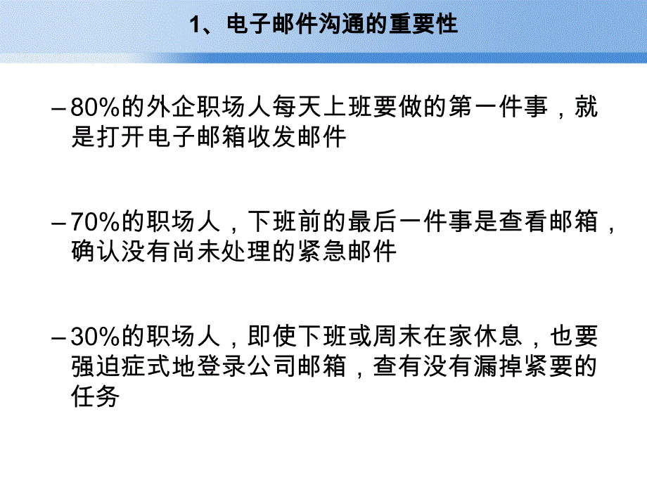 500强外企入职培训资料企业电邮沟通规范和技巧_第3页