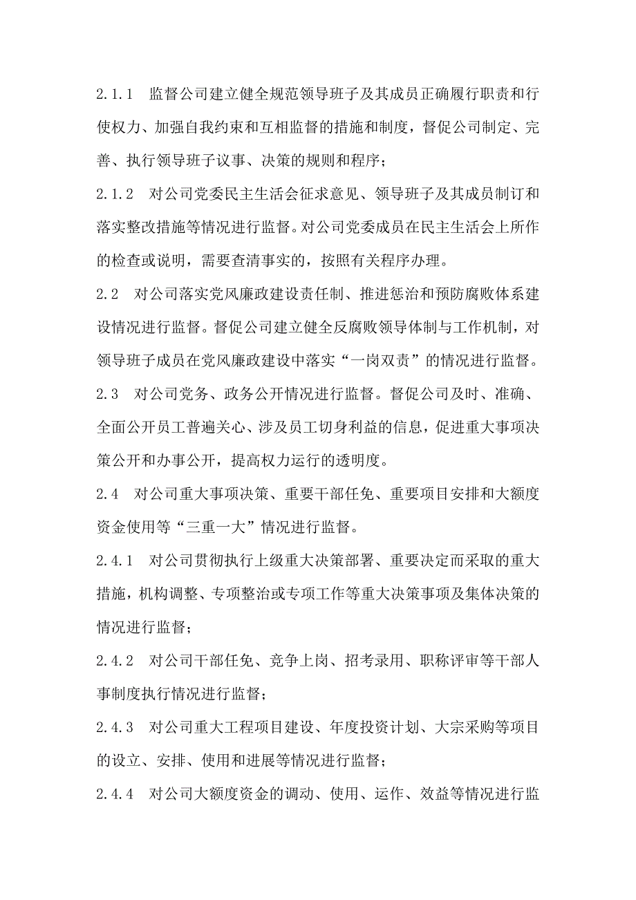 党风廉政建设实施细则DOC_第2页