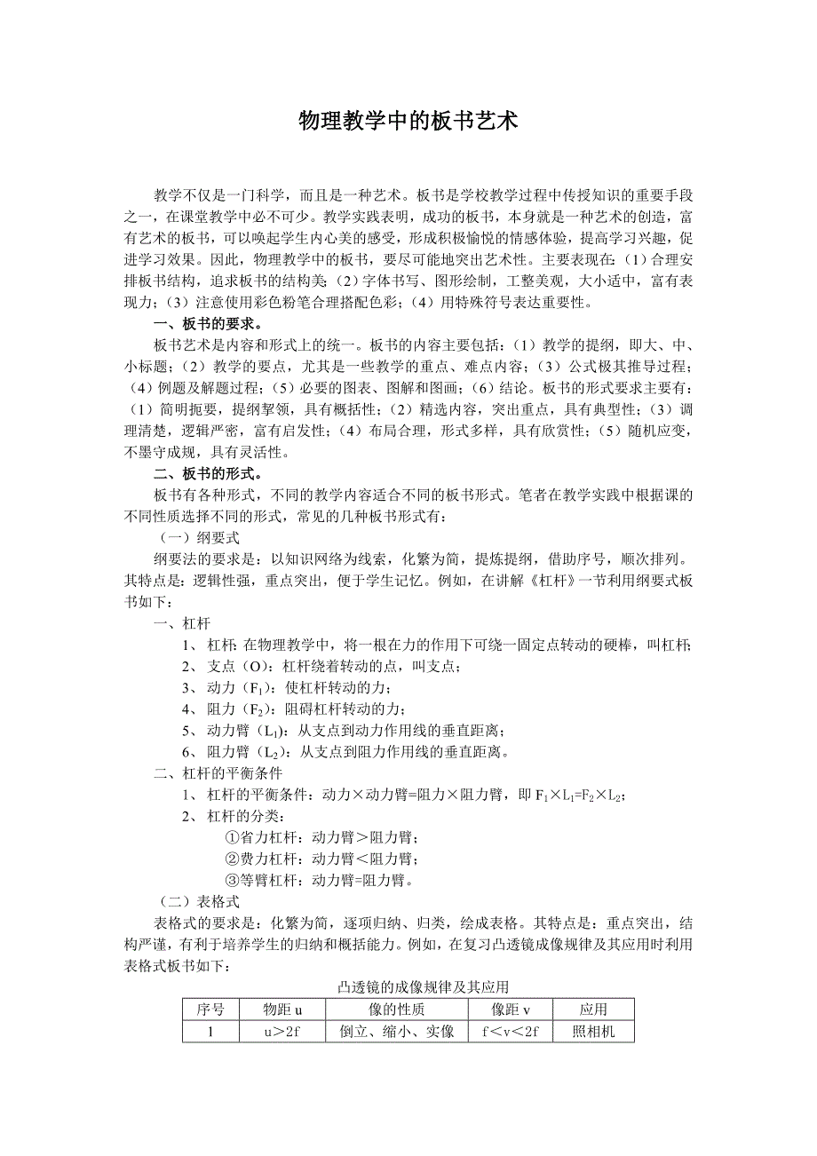 物理教学中的板书艺术.doc_第1页