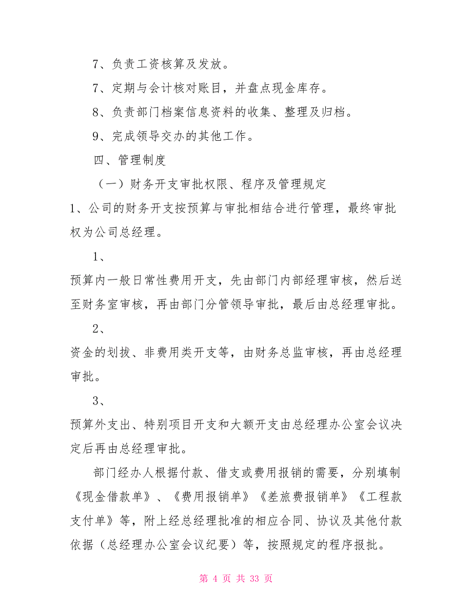 《财务管理制度及审批流程》_第4页