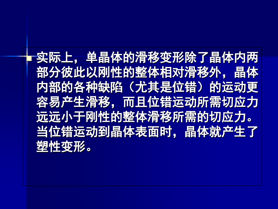 第3章----金属材料的塑性变形_第2页