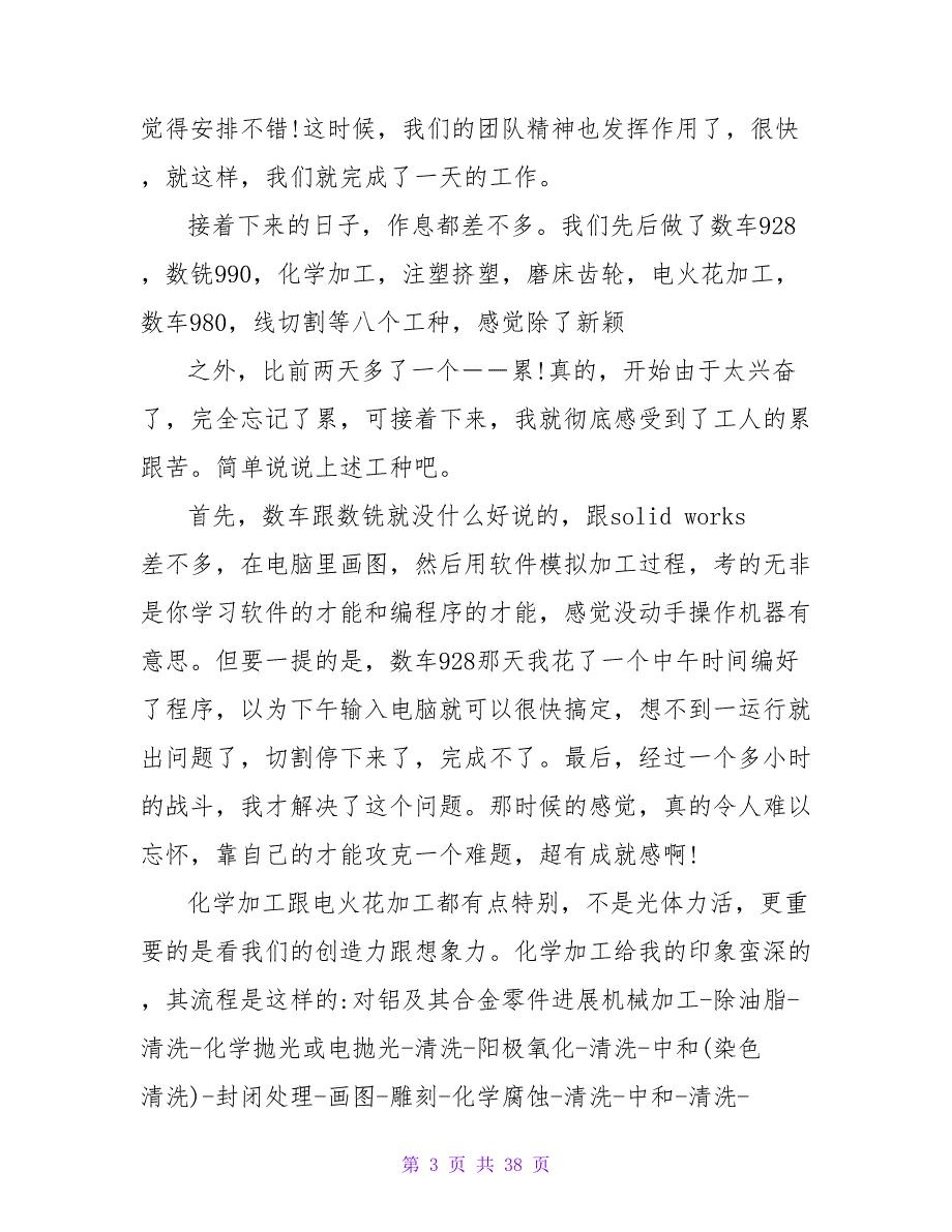 铣床暑期社会金工实践报告总结.doc_第3页