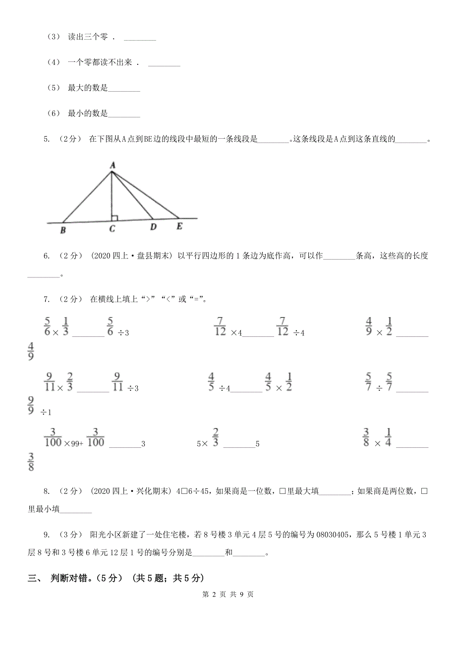 辽宁省2021版四年级上学期数学期末模拟卷C卷_第2页