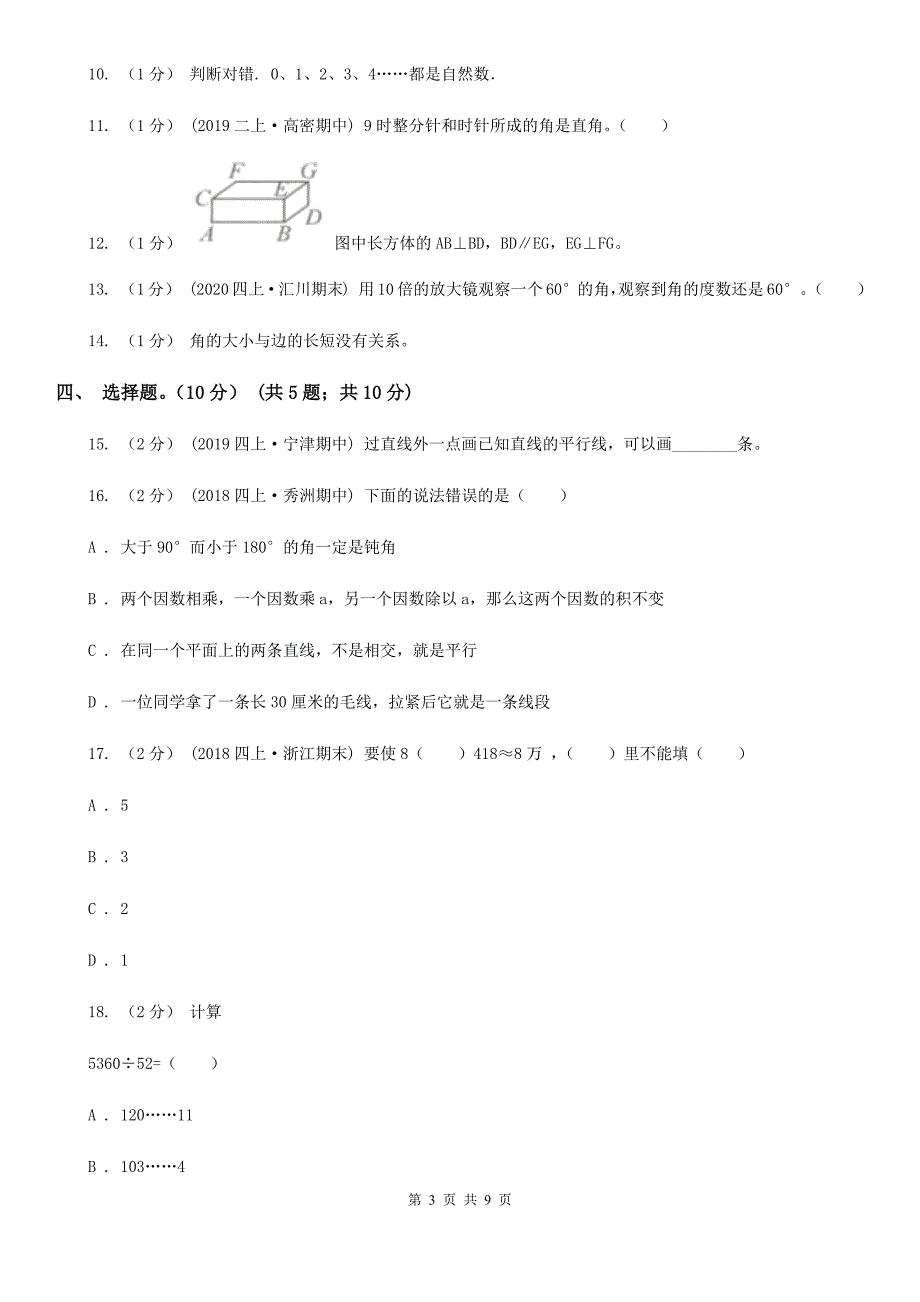 辽宁省2021版四年级上学期数学期末模拟卷C卷_第3页