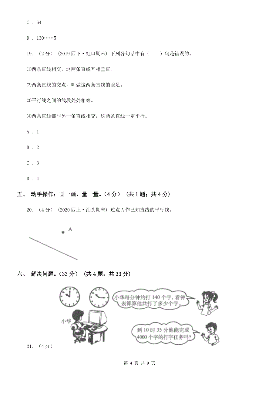 辽宁省2021版四年级上学期数学期末模拟卷C卷_第4页